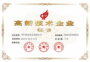 高新技術(shù)企業(yè)證書